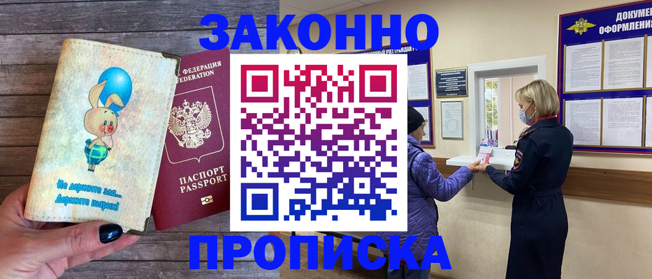 временная регистрация надежно в Заречном