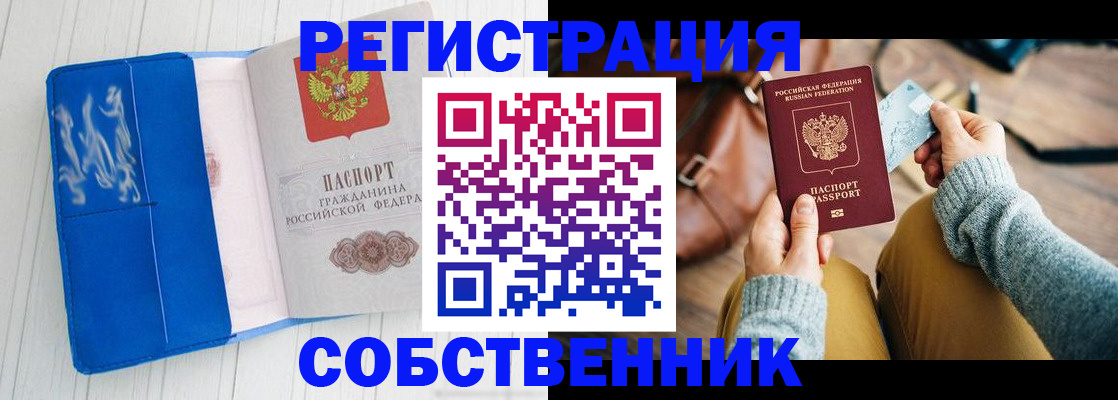 временная регистрация надежно в Заречном