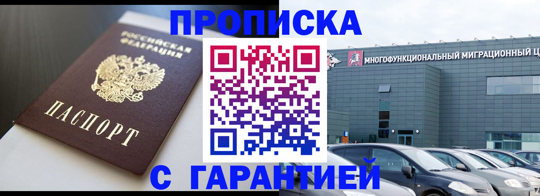 купить прописку в Заречном