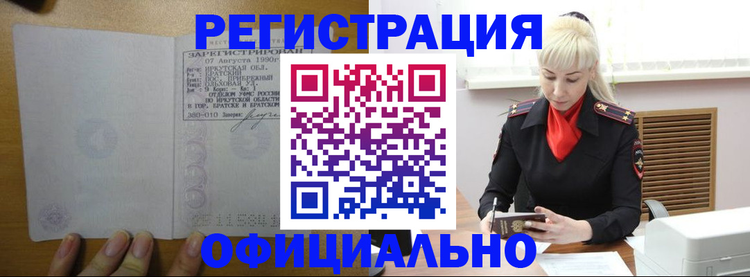 регистрация иностранных граждан с РВП в Заречном