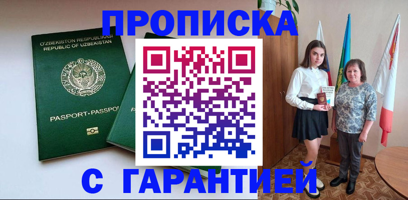 законное оформление регистрации для школы в Заречном
