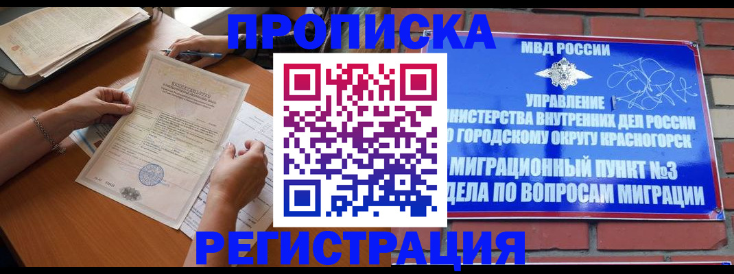 прописка в квартире в Заречном